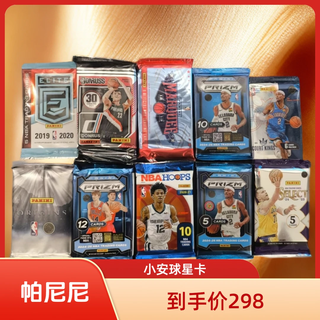 【直播代拆】加特林球星卡篮球原包编遇签遇（未成年禁止下单）