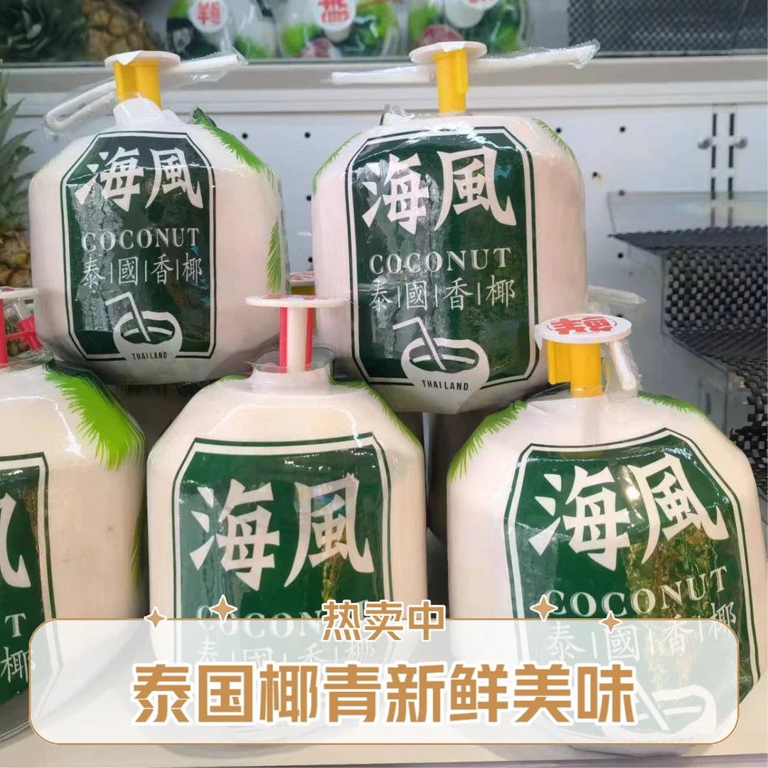 【新鲜优选】泰国海风椰青整个1.5-2斤（易开型）