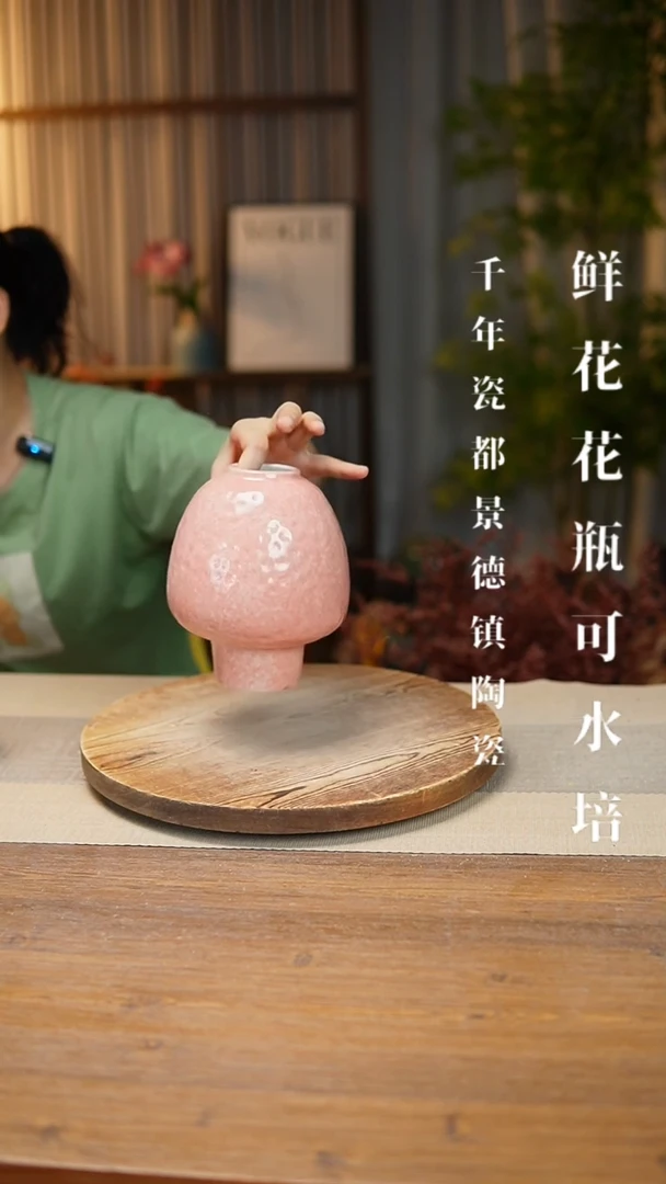 花器陶瓷花瓶胭脂粉蘑菇云