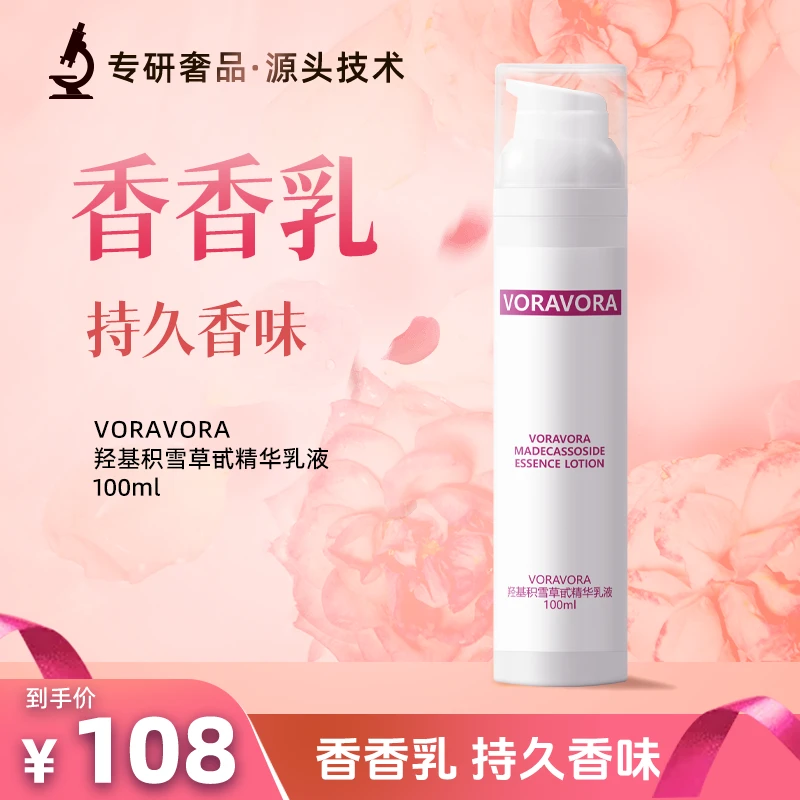 【换季稳稳乳液】秋季必备轻薄保湿VORA羟基积雪草甙精华乳液100ml