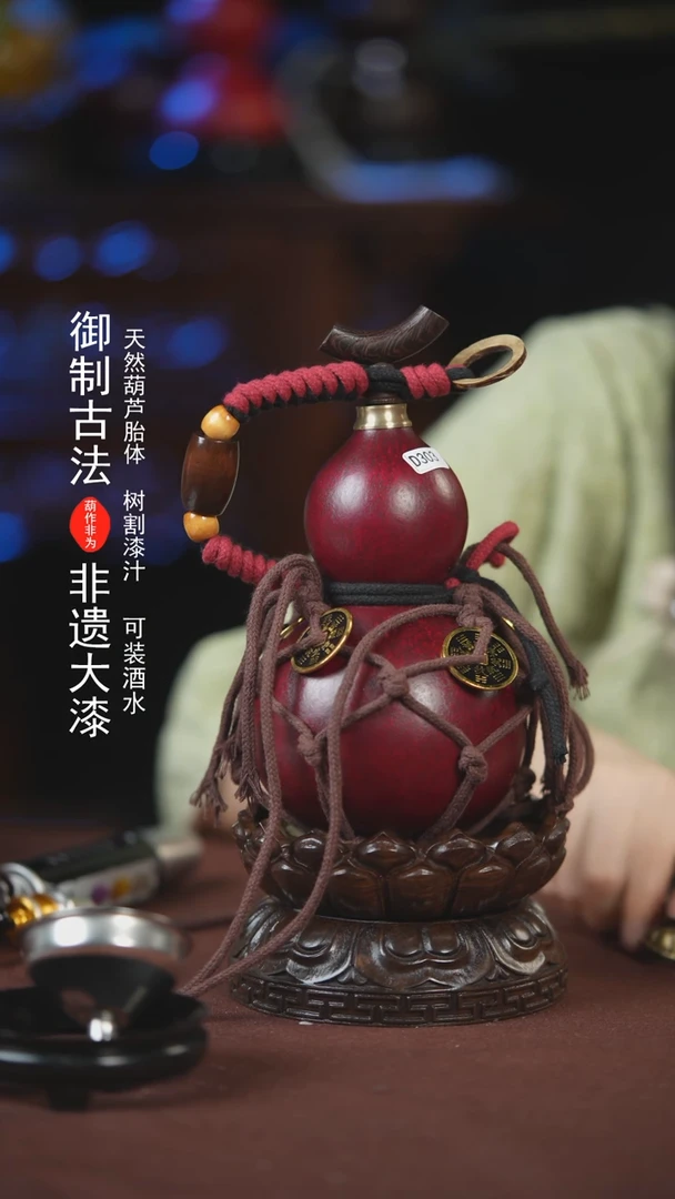 【闪购商品】303号400ml左右的非遗漆器酒葫芦