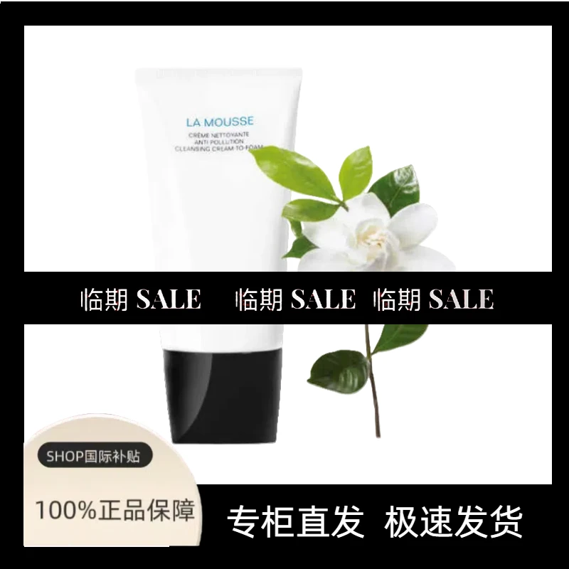 【临期】2023年12月生产山茶花深层洁面乳