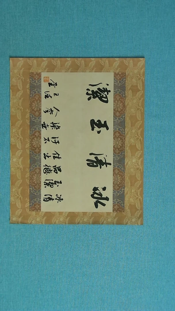 【闪购商品】书法041 山东王德圣中书协42*34