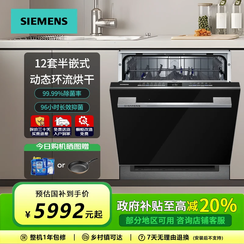 SIEMENS/西门子超感舱12套大容量洗碗机洗消烘一体SE43HB00KC