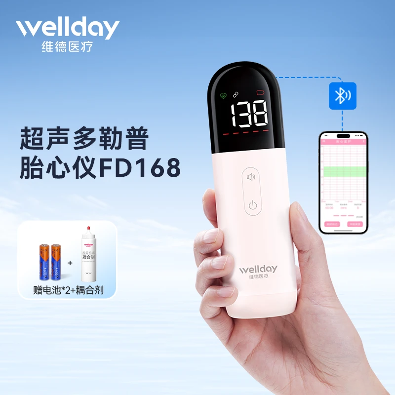 维德医疗超声多普勒胎儿心率仪胎心仪