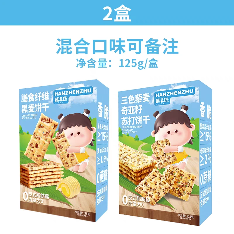 韩真珠膳食纤维黑麦饼干咸香酥脆三色藜麦奇亚籽苏打饼干儿童零食