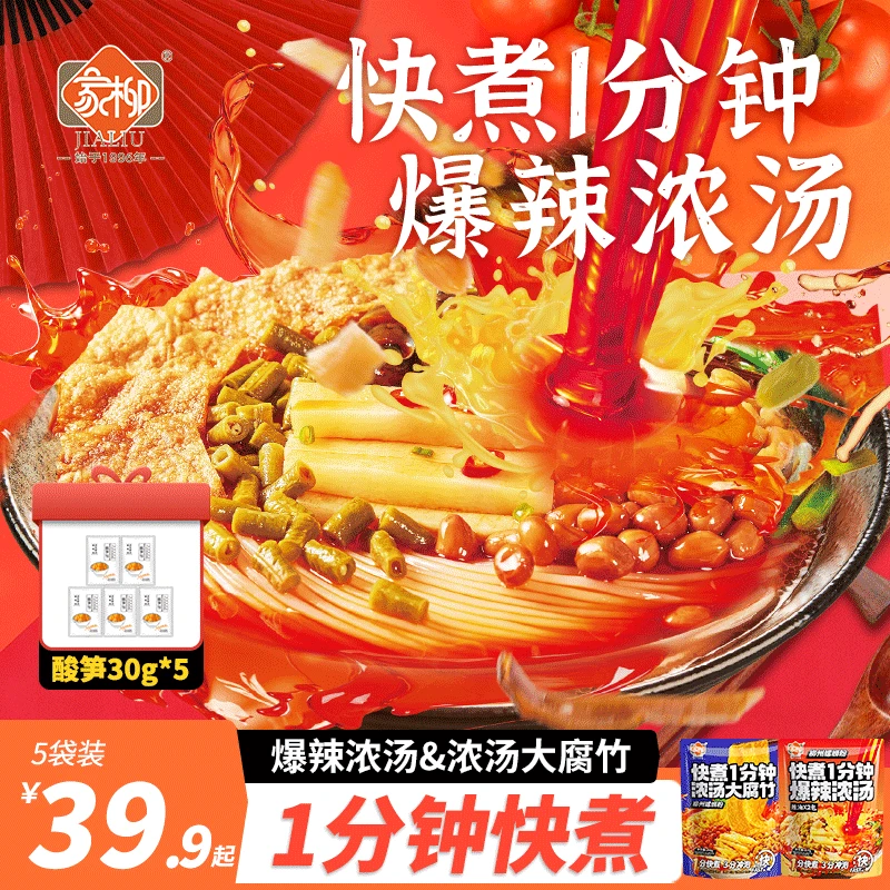 【酸笋套餐】5袋装家柳1分钟快煮螺蛳粉袋装柳州螺蛳粉网红螺蛳粉