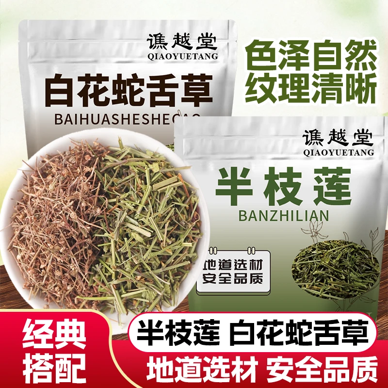 半枝莲白花蛇舌草纯天然无硫泡茶煮水当季新货花草茶