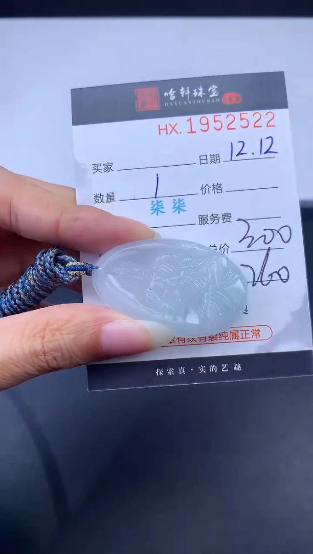 未镶嵌挂件翡翠哈轩 挂件1