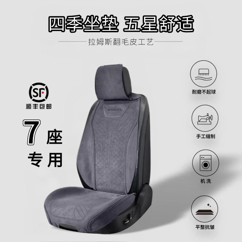 【7座】【6座】5A级拉姆斯翻毛皮汽车坐垫四季通用柔软舒适防滑耐磨