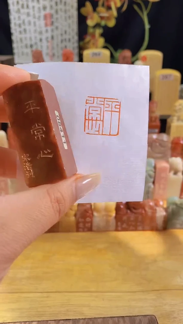 昌化石印石平常心2*2有库存-8411