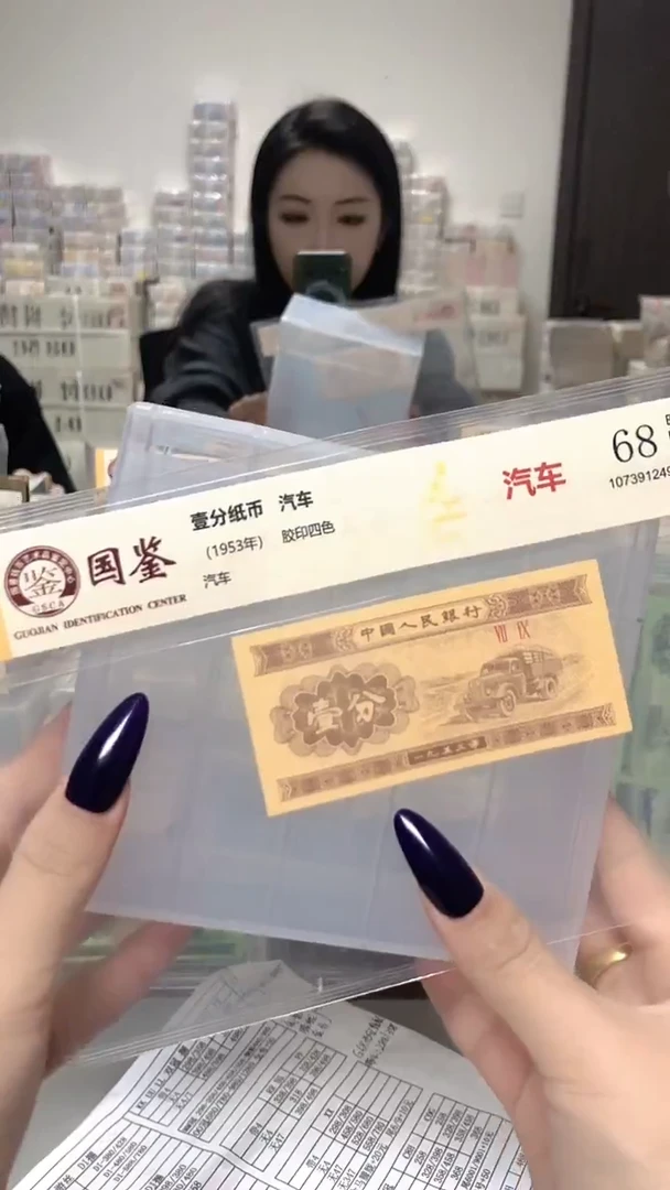 1953年壹分单张国鉴评级-5留-LO-8001