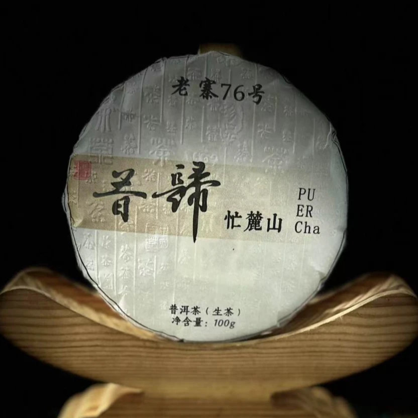【41】109号何加娅2024年【昔归核心区】古树100g饼茶2-9.26【1提+1饼】