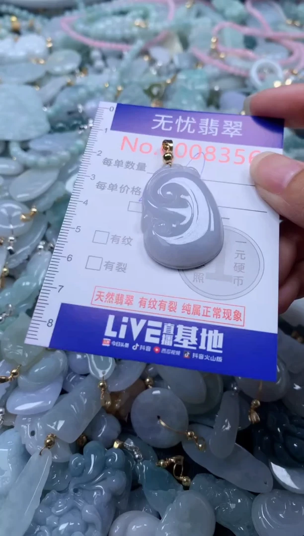 翡翠未镶嵌吊坠(不含链)8356