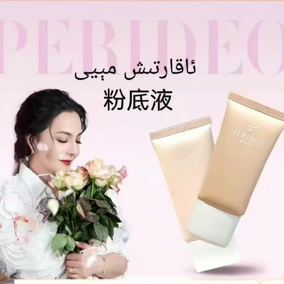 PERIDEO持妆保湿柔光学生提亮肤色持久粉底液01+化妆品02#