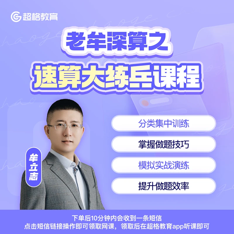 老牟深算之速算大练兵课程