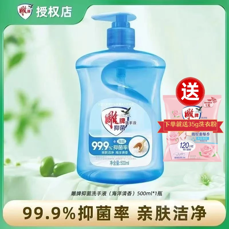 雕牌海盐抑菌洗手液温和亲肤洁净家用500ml*1瓶护手家庭装按压