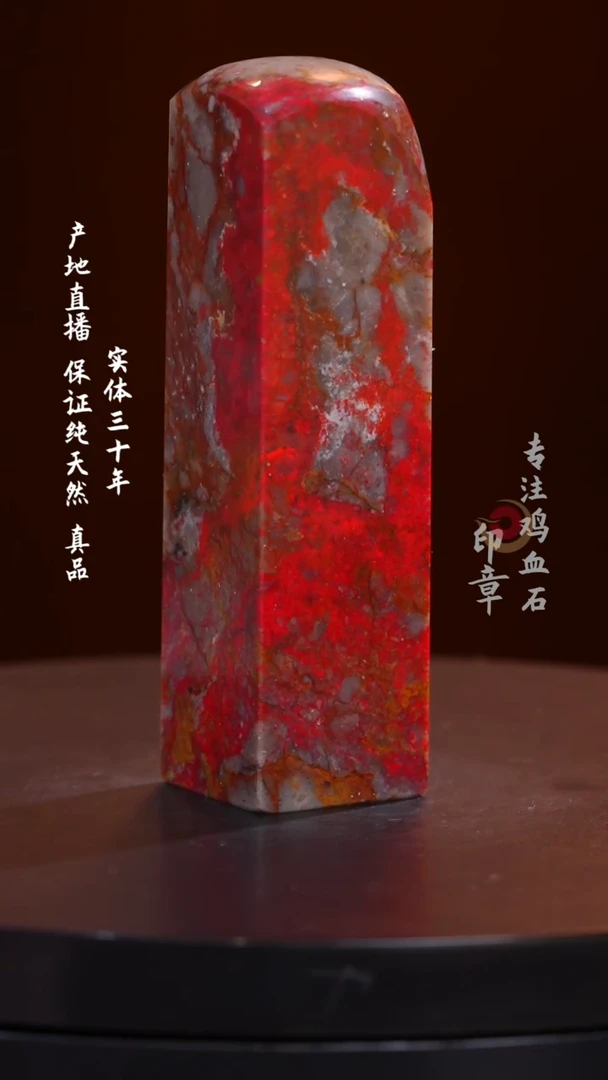鸡血石昌化鸡血石