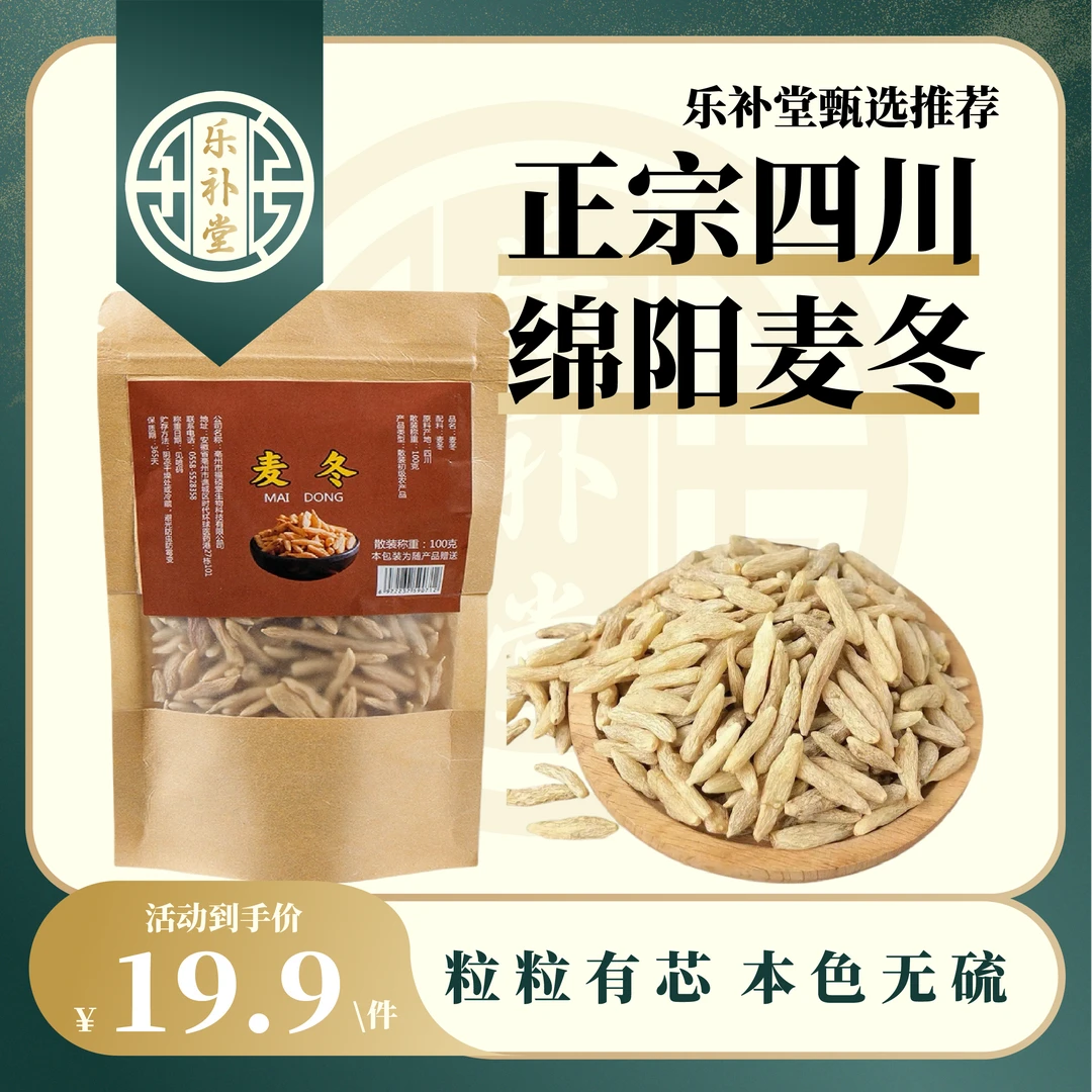 【乐补堂】正宗四川绵阳麦冬