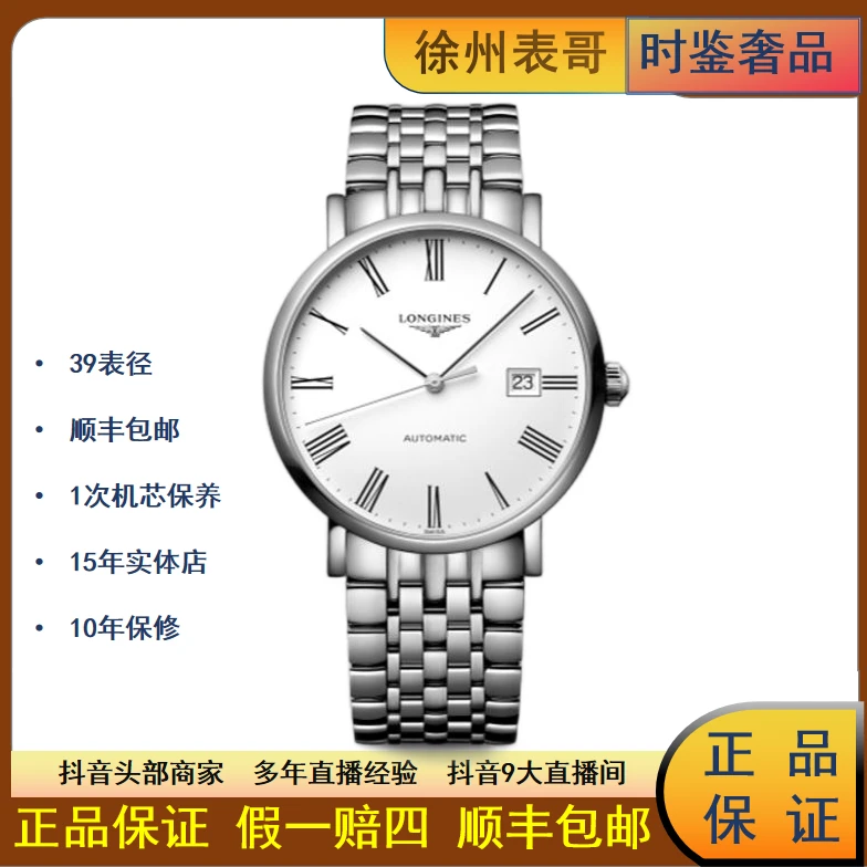 99新 Longines/浪琴 博雅L4.910.4.11.6公价15500表径39