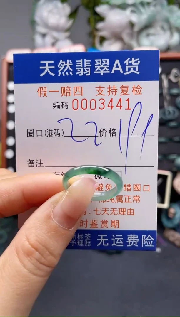 未镶嵌戒指翡翠22*3441