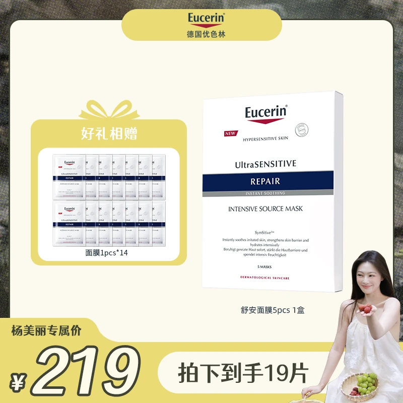 【杨美丽专属】优色林舒安修护面膜1盒补水保湿敏感肌泛红女舒缓ml