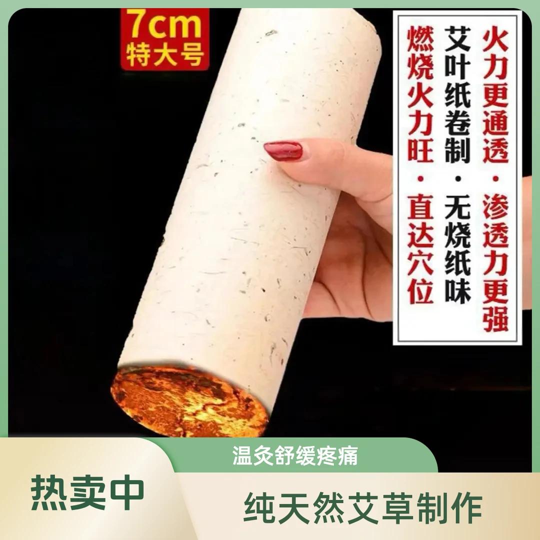三年陈艾条 7.0*20cm 端午手工野生三年陈艾