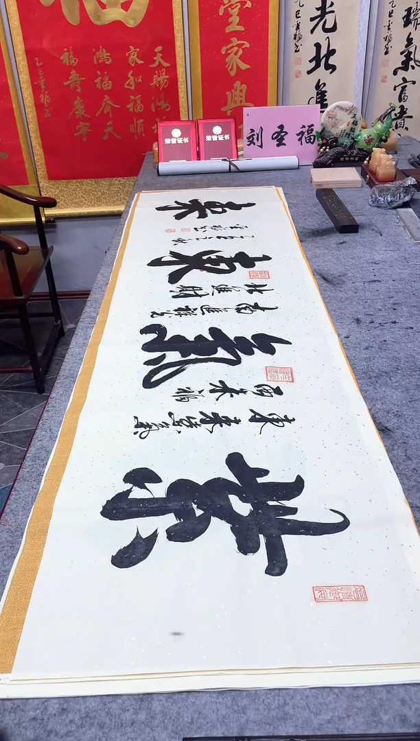 书法紫气东来