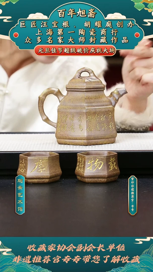 茶壶紫砂157六方竹鼎套组赤玉金葵