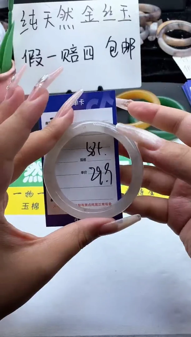 未镶嵌手镯石英质玉（金丝玉）270-58