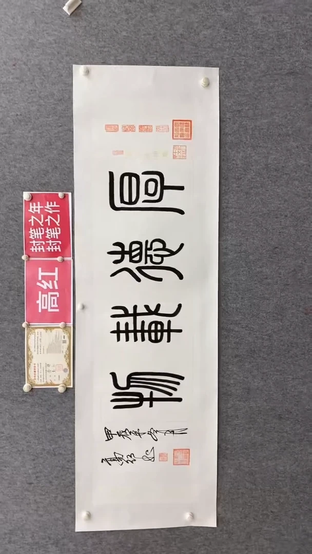 【闪购商品】书法高红厚德载物180*50手绘宣纸