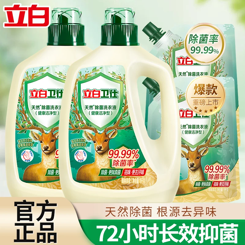 立白卫仕洗衣液官方正品旗舰抑制真菌茶树精油去污抑菌除螨家庭装