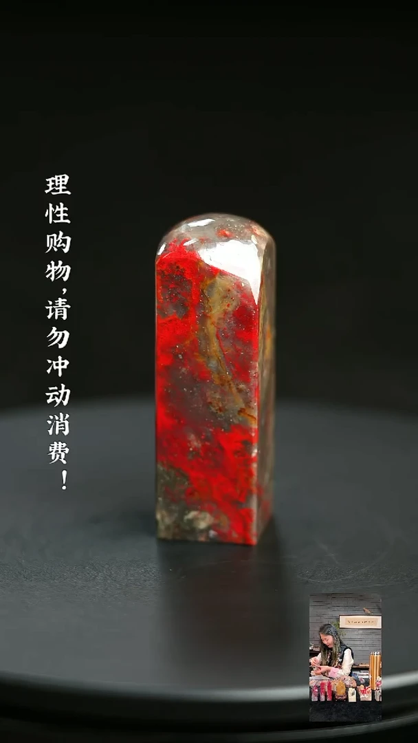 昌化鸡血石1211570