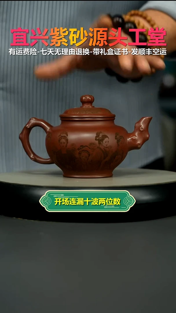 茶壶紫砂龙血砂十二金钗报春300CC