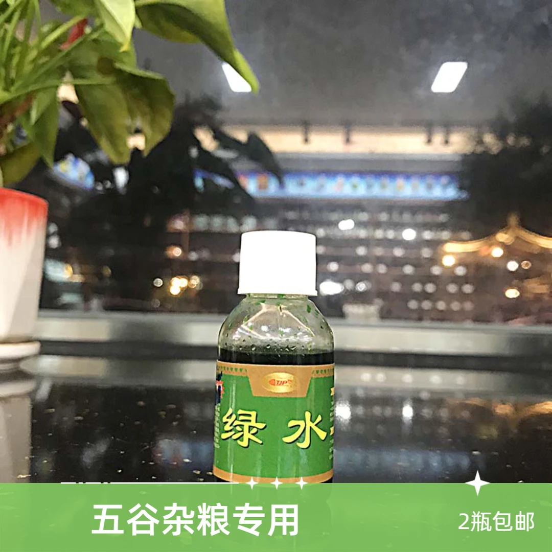 塘见怕25毫升小瓶升级版绿水五谷杂粮玉米蚕豆添加剂3