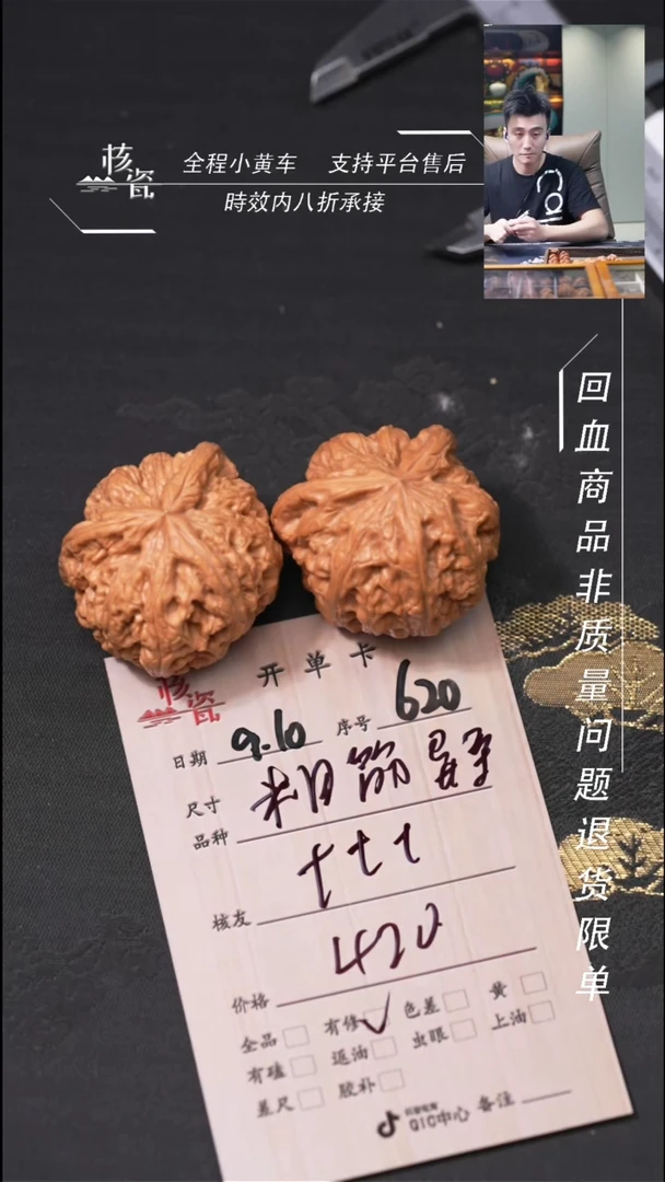 把件文玩核桃T****t粗筋620