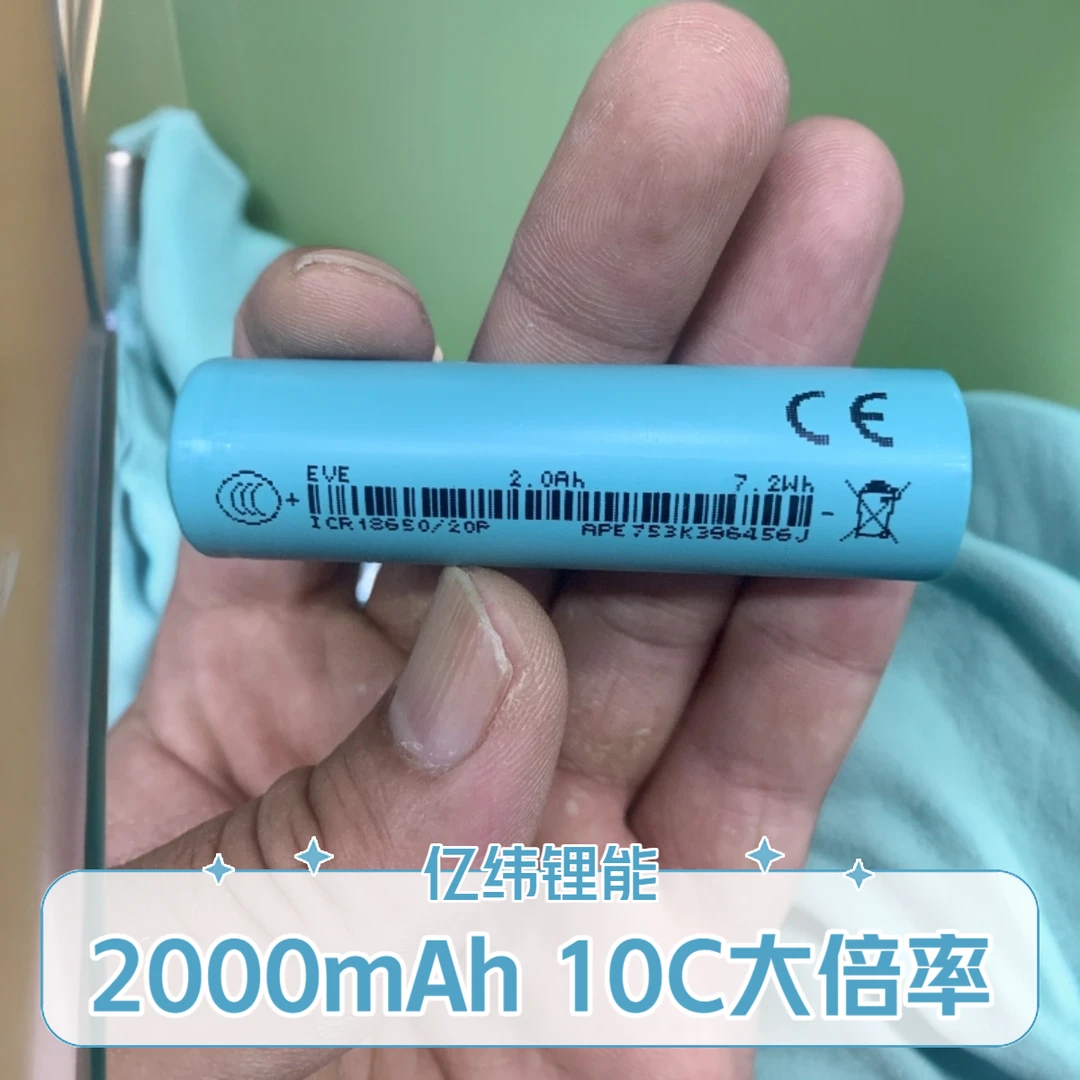 全新A品亿纬18650-20P锂电池标压3.6V容量2000毫安 10C高倍率电芯