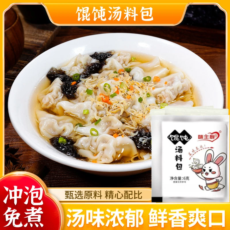 馄饨汤料包 速食汤料包紫菜水饺云吞调味料免煮即食