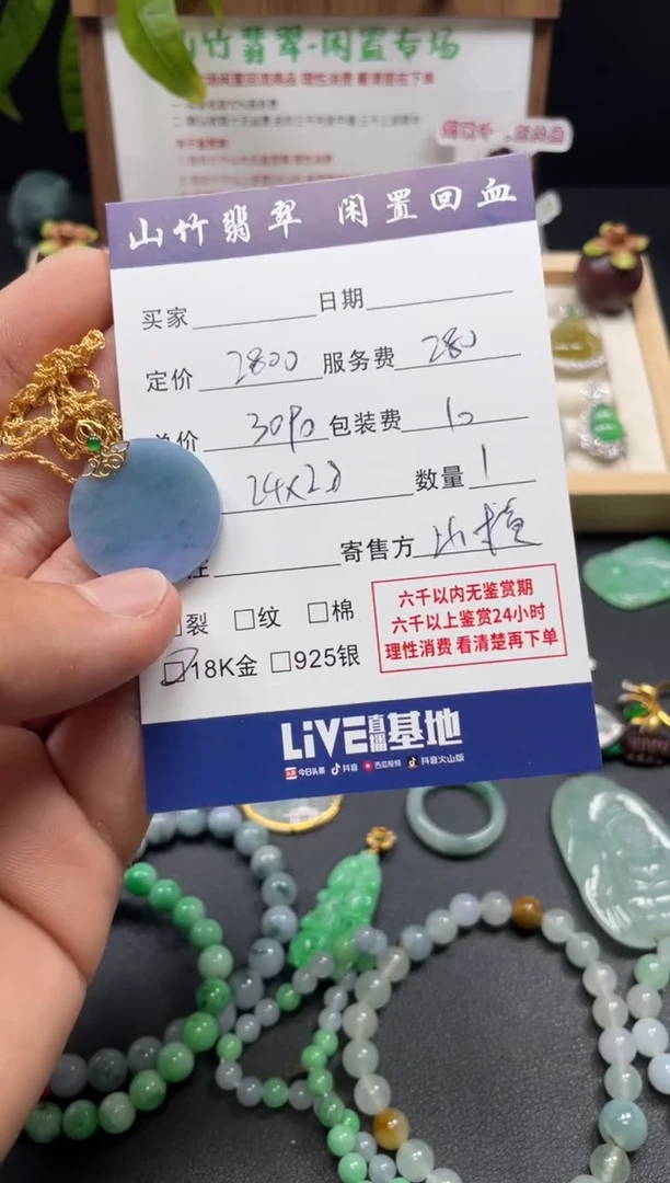 吊坠(赠链)18K金镶嵌翡翠3002970