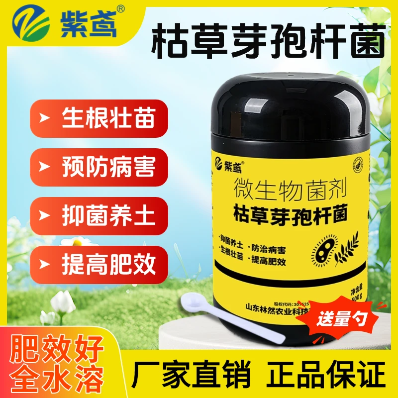 500亿活菌紫鸢正品枯草芽孢杆菌松土精防根腐防病害兰花桂花盆栽