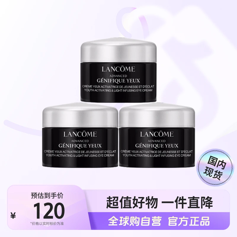 【国内现货】LANCOME/兰蔻正品肌底精华焕亮眼霜小黑瓶眼霜5ml*3