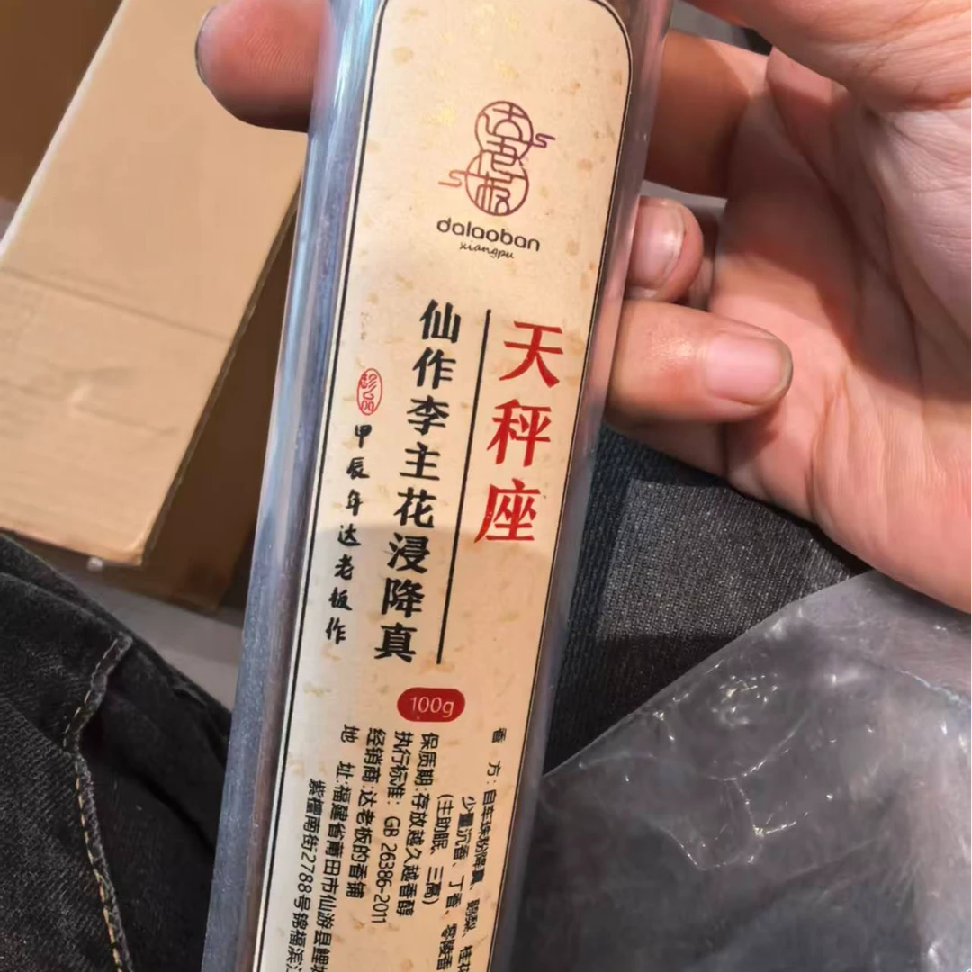 二婚专场天秤座 仙作李主花浸降真100克线香室内香薰达氏香事