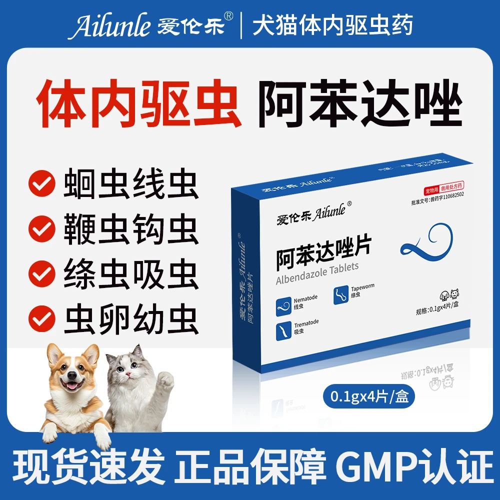 派维阿苯达唑猫狗通用体内驱虫吸虫广谱驱虫