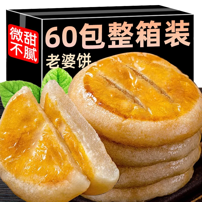 酥皮老婆饼糯叽叽整箱独立包装软糯香甜早餐零食小吃老式传统糕点