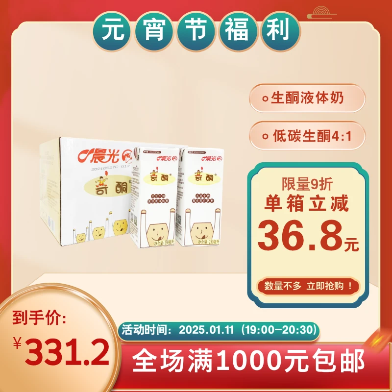 【限量9折】奇酮大豆牛奶复合蛋白饮料 16盒/箱