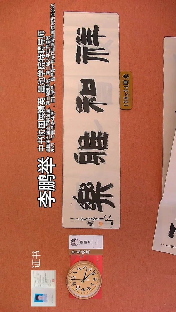 【闪购商品】书法9        李鹏举书法作品