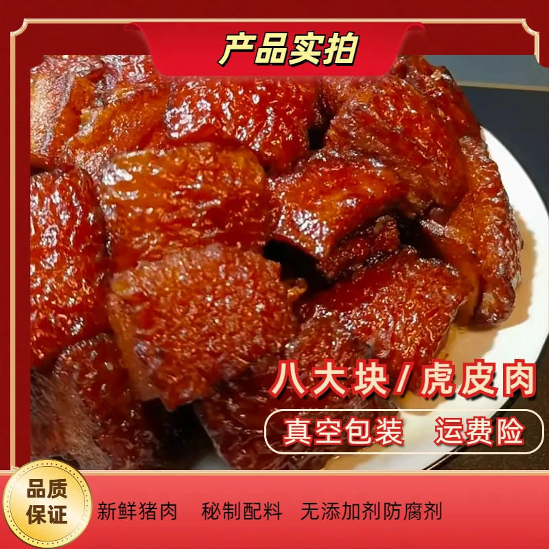 虎皮肉地方传统特色八大块开花皮扣肉现做现卖过年必备好吃美味