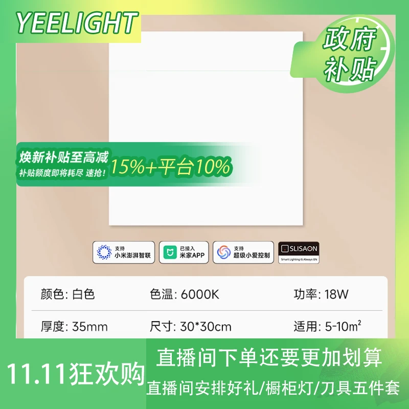 【L4智能面板灯】Yeelight集成吊顶嵌入式面板灯厨房灯平板灯