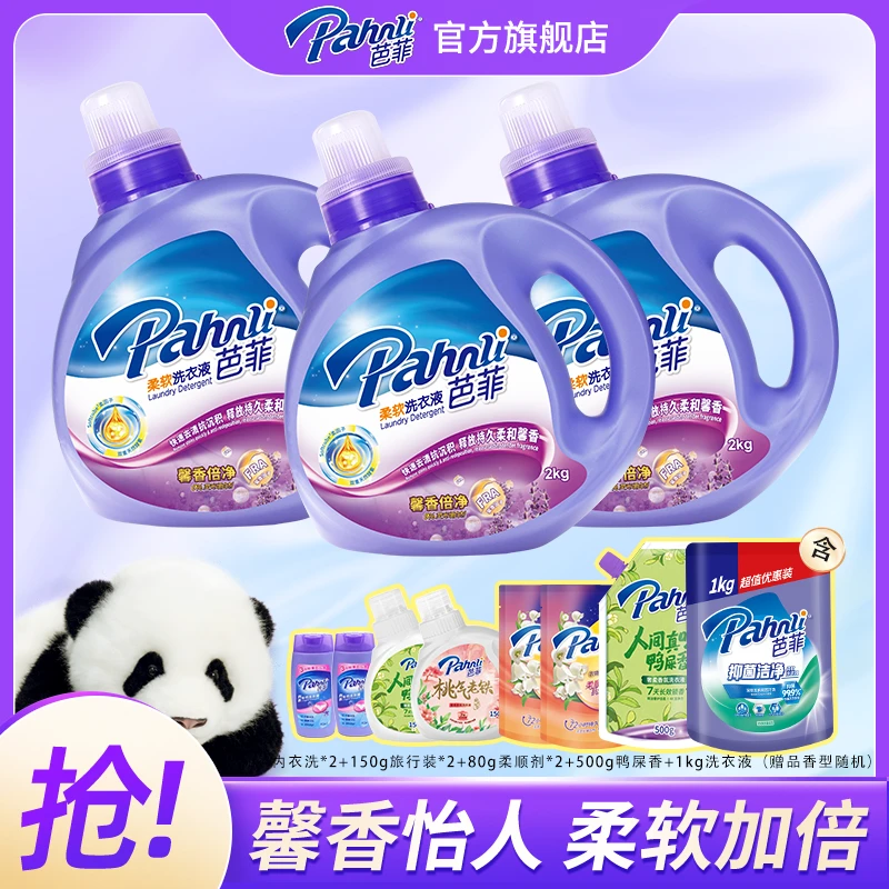 16斤【薰衣草香】芭菲经典洗衣液持久留香抑菌去污除螨大容量组合装