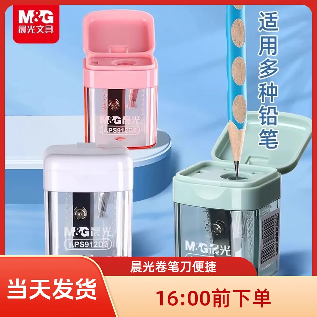 晨光儿童卷笔刀迷你削笔刀学生用幼儿园迷你手动刨笔机便捷铅笔刀